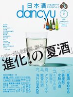 dancyu 別冊